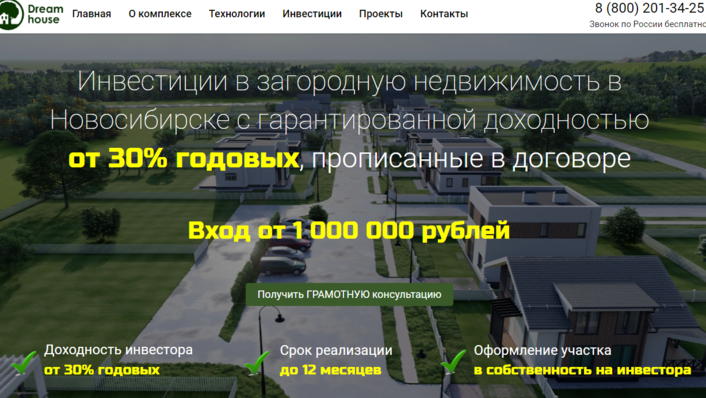 Инвестиции в загородную недвижимость в Новосибирске