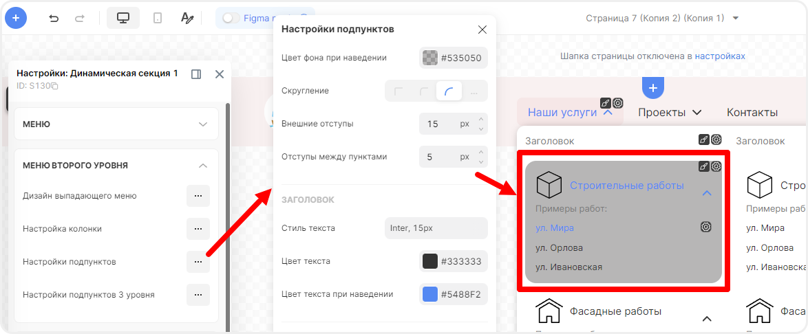 Настройка подпунктов многоуровневого меню