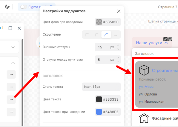 Настройка подпунктов многоуровневого меню