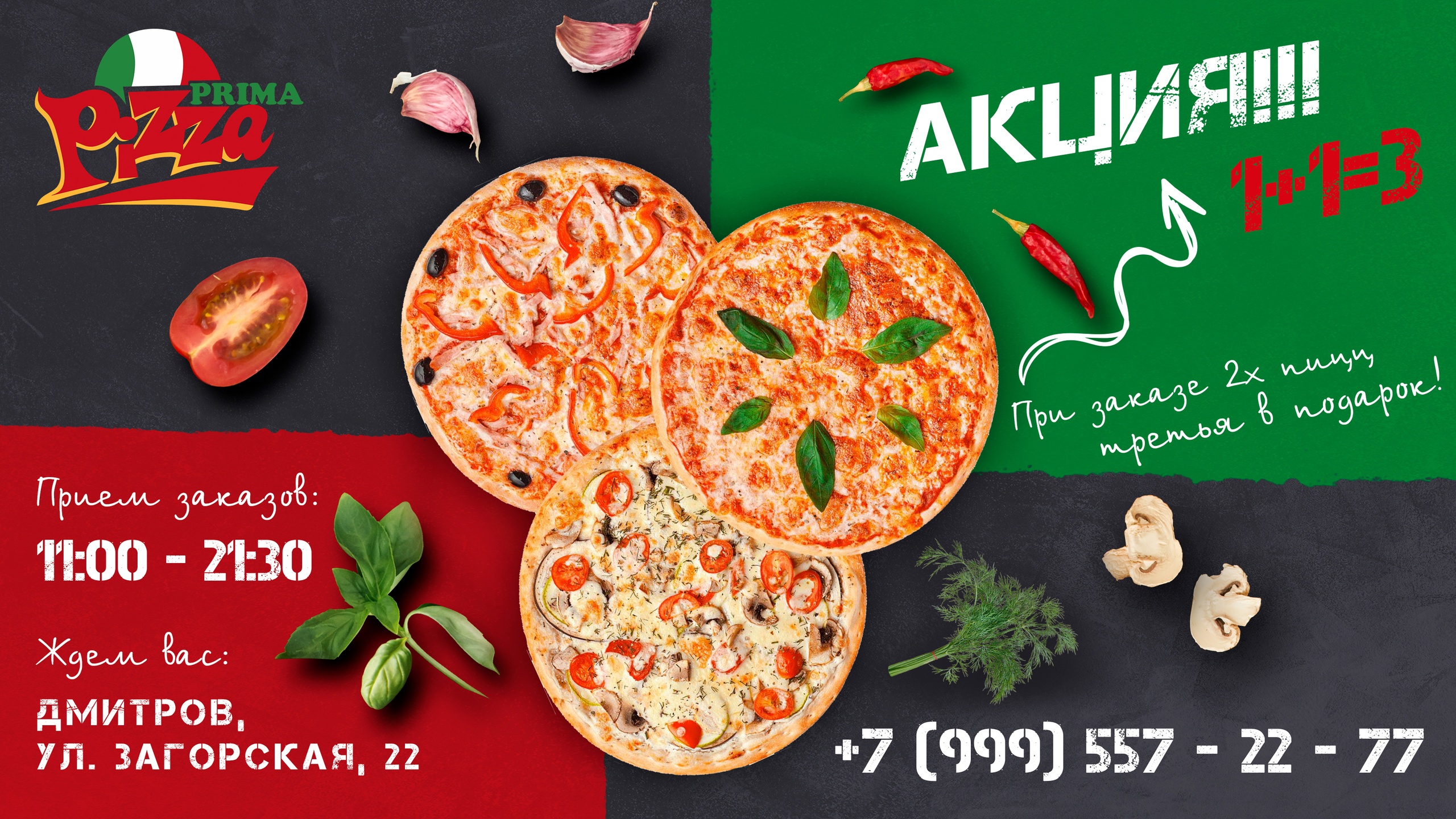 Prima Pizza. Доставка еды