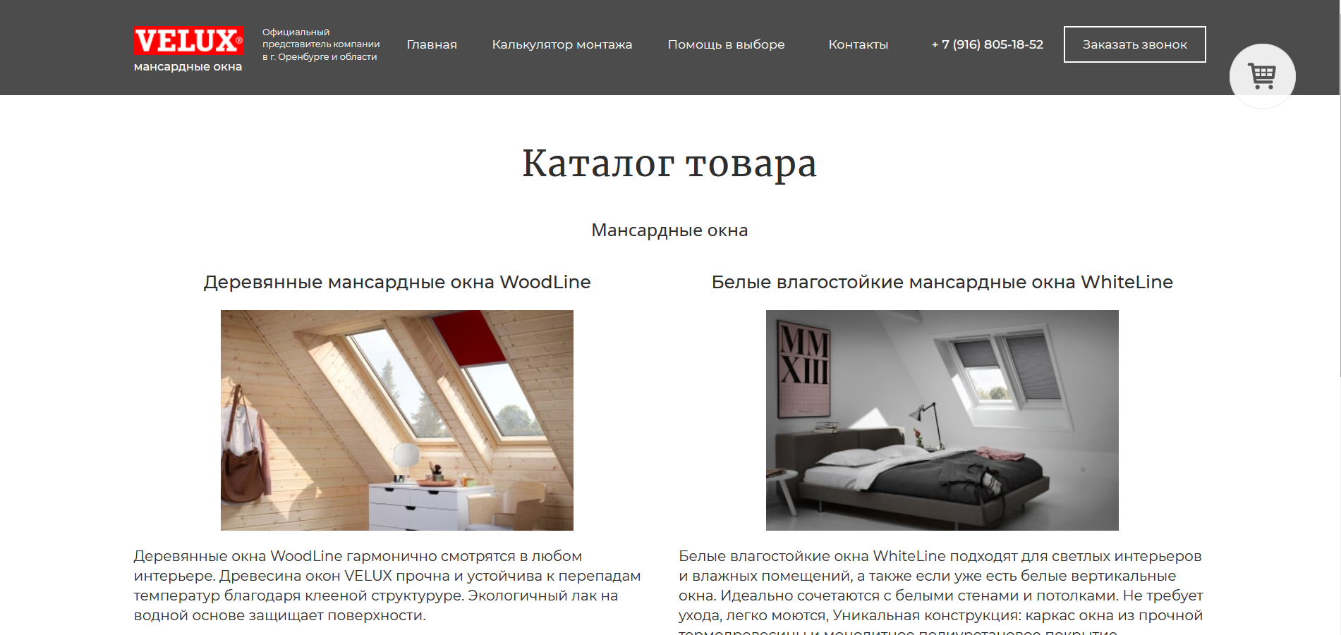 Каталог продукции VELUX