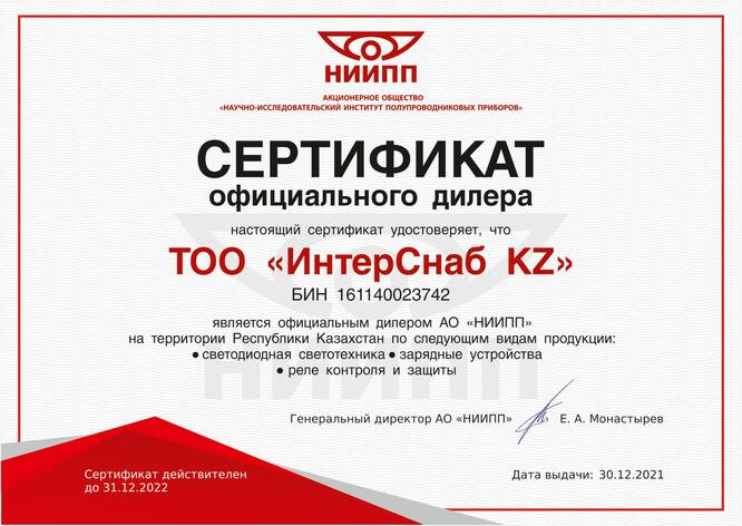 Сертификат официального дилера НИИПП