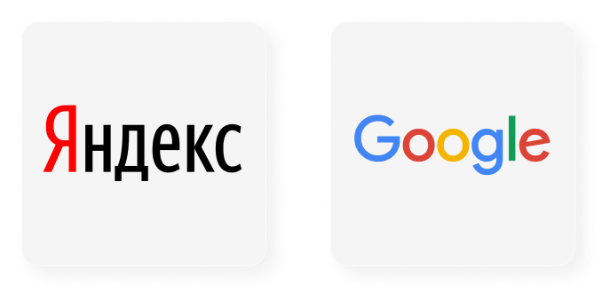 Поисковые системы Яндекс и Google