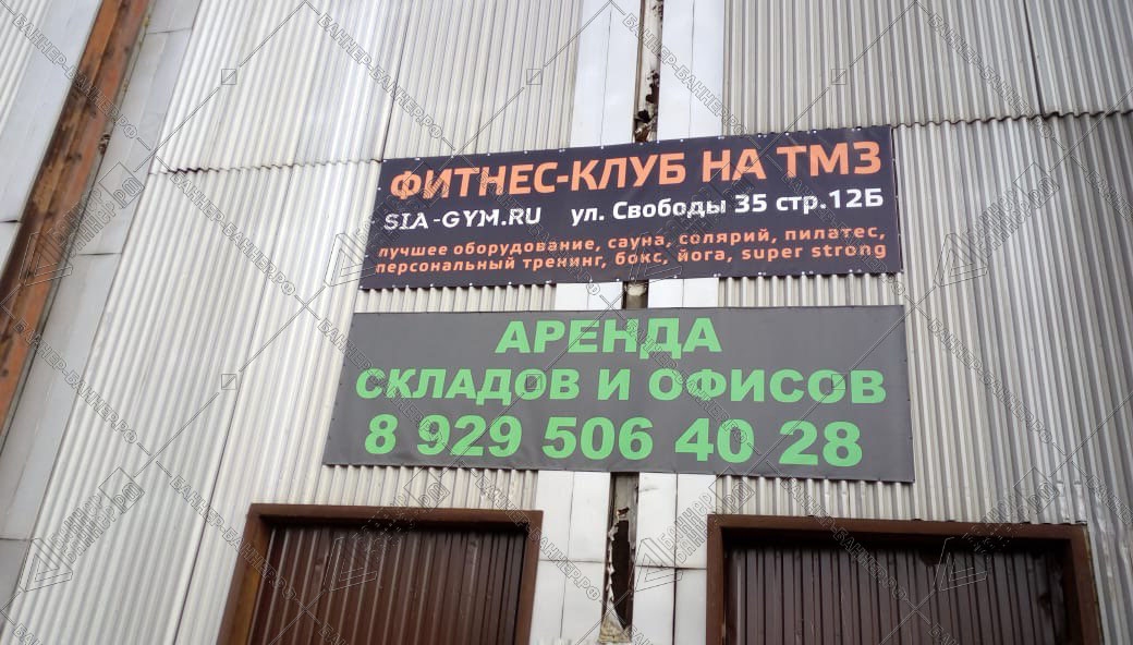 Баннер аренда складов и офисов