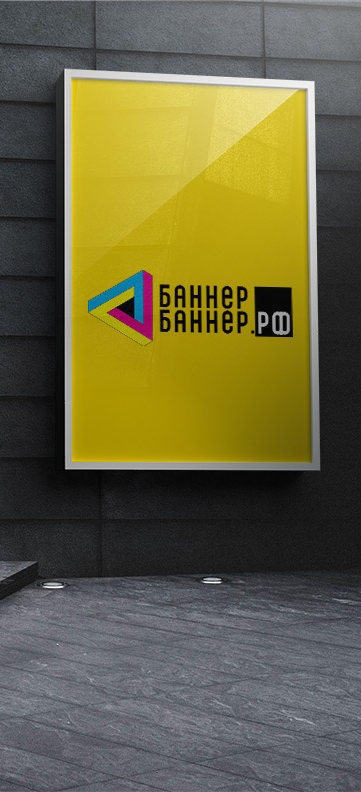 Купить ламинированный баннер в Москве
