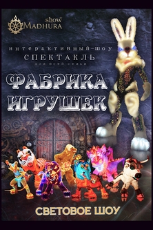 Светящиеся костюмы Баку, Заяц, Крыса и Мастер Той