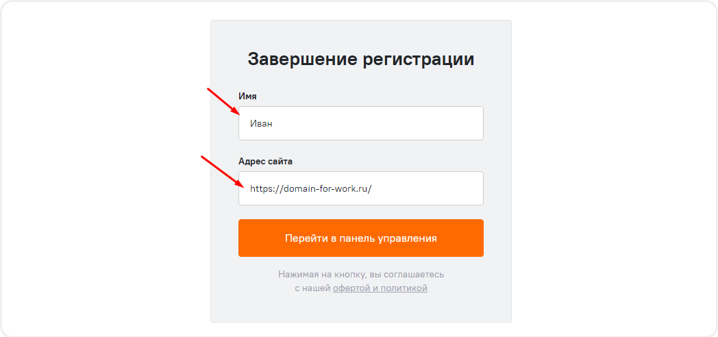 Форма регистрации сайта в Carrot Quest