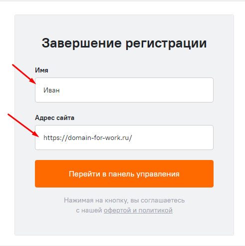 Форма регистрации сайта в Carrot Quest