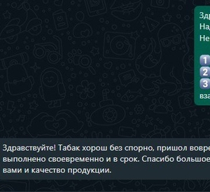 Картинка переписки менеджера и клиента, в котором покупатель остался доволен своей покупкой