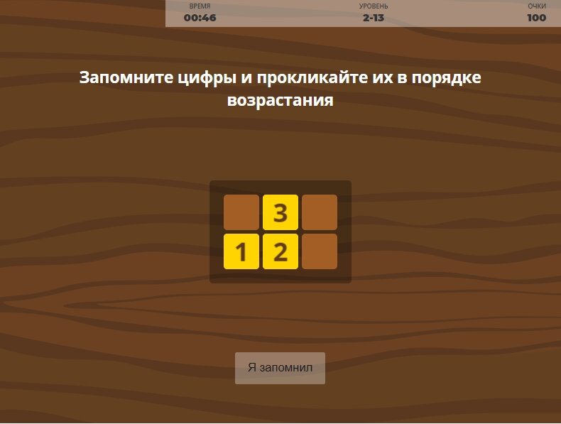 Тренировка смысловой памяти