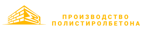 Завод по производству полистиролбетона в Алматы
