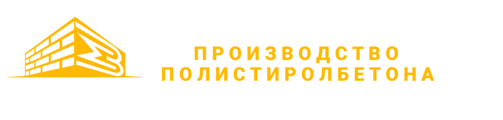 Завод по производству полистиролбетона в Алматы