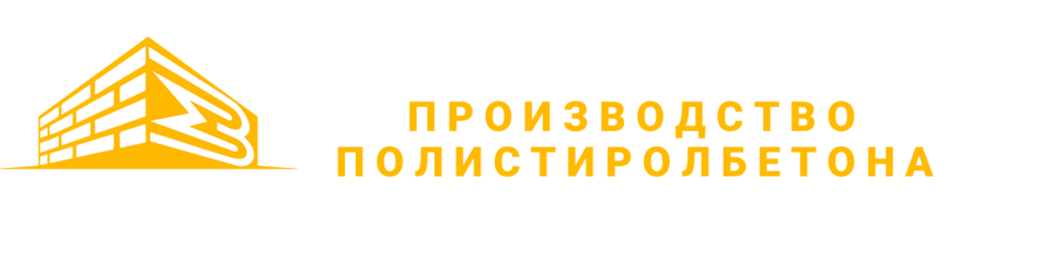 Завод по производству полистиролбетона в Алматы