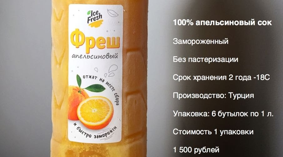 Сок из замороженных апельсинов в домашних условиях. Заморозка сока. Сок айс Фреш. Апельсиновый сок прямого отжима. Пятерочка свежевыжатый сок.