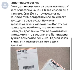 купить петнидан сироп