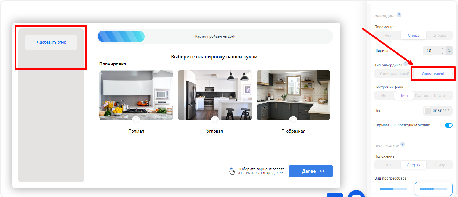 Настройка уникального онбординга квиза