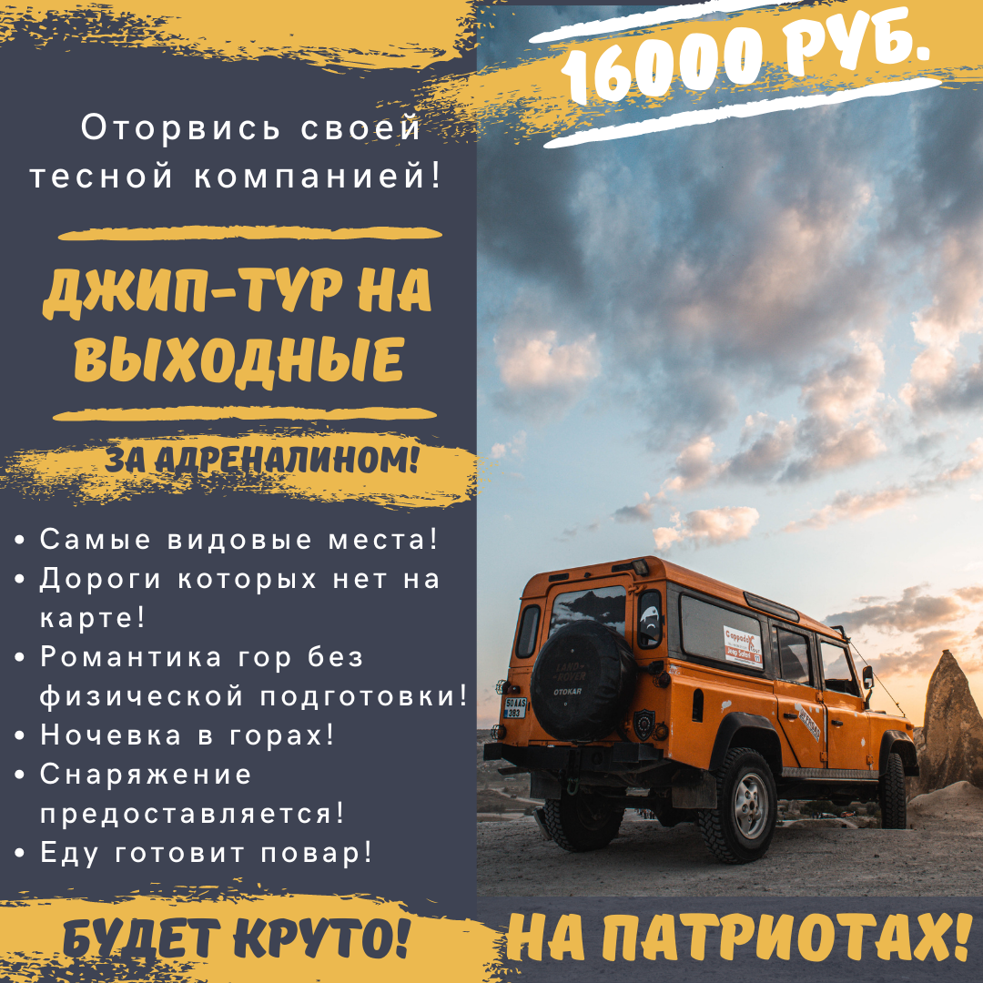 Джип-тур по Дагестану на выходные!