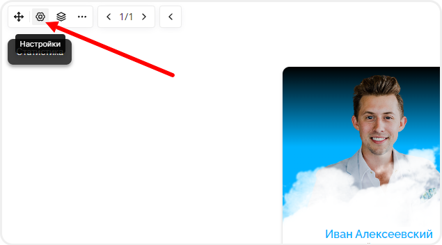 Открытие настроек квиза