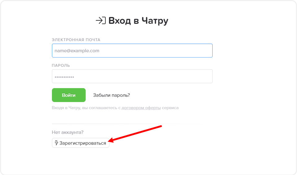 Регистрация аккаунта в Chatra