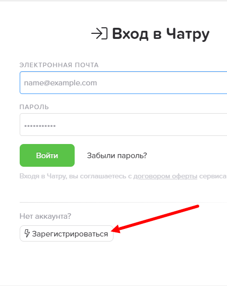 Регистрация аккаунта в Chatra