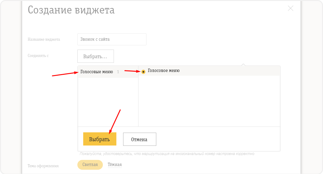 Создание голосового меню