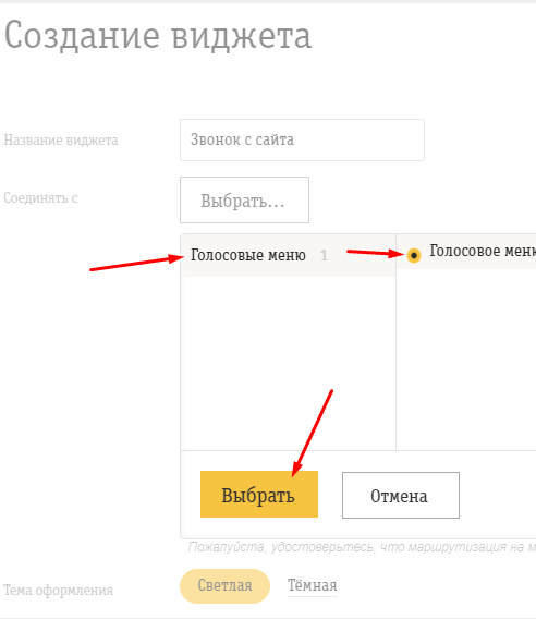 Создание голосового меню