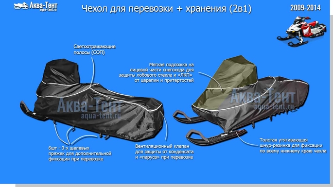 Чехол для снегохода Lynx Rave + Xtrim