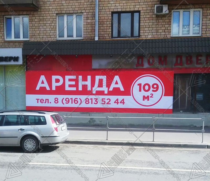 Баннер Аренда 109 м2