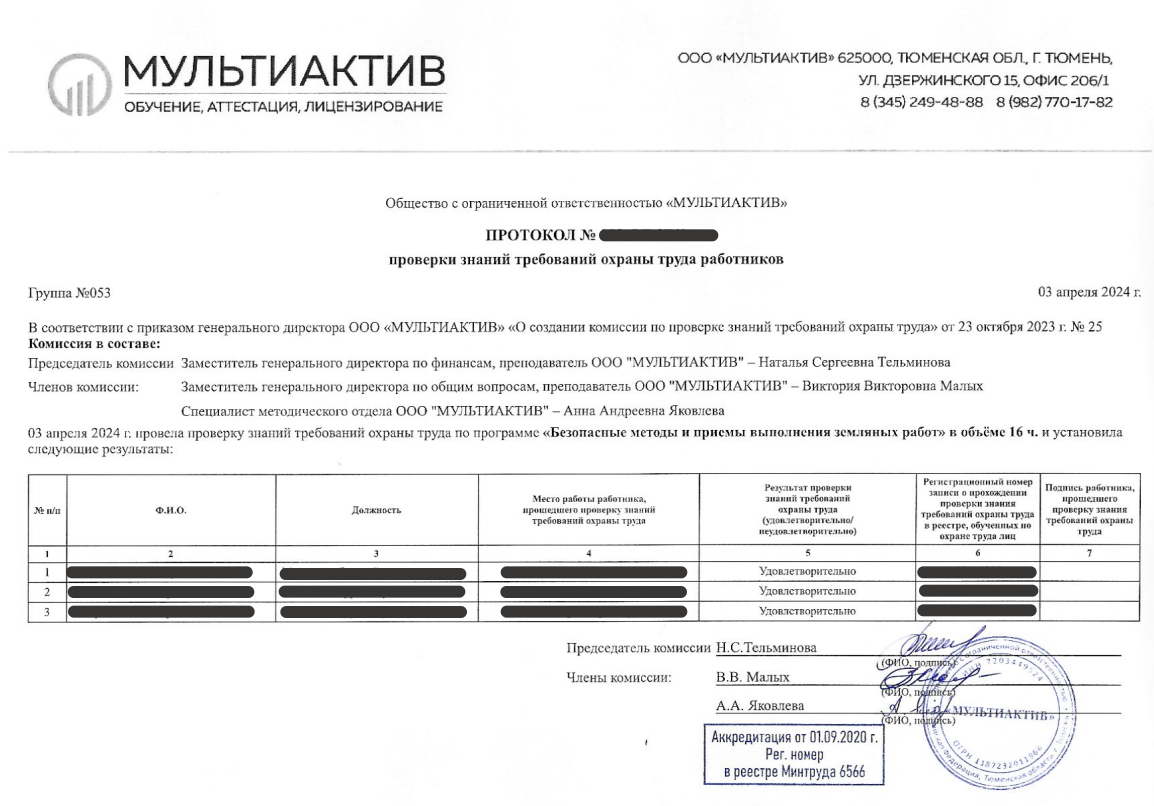 Протокол проверки знаний по охране труда, сроком на 3 года (Программа В)