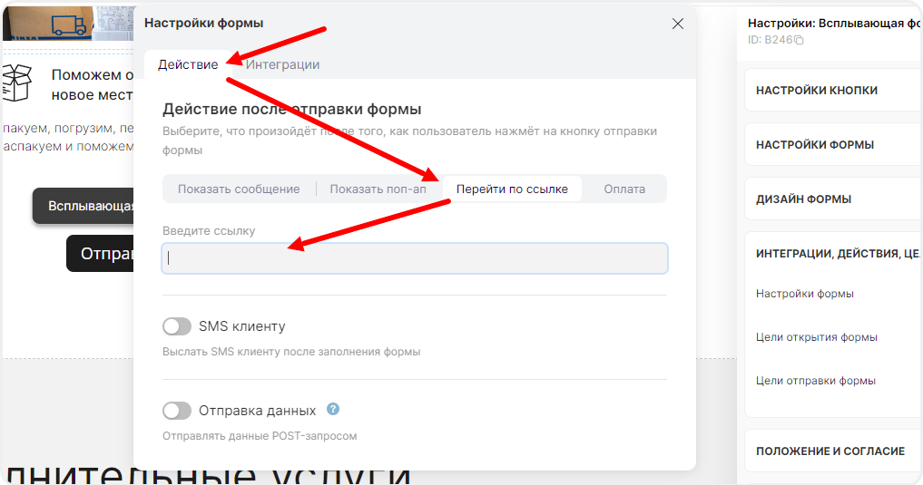 Редактирование ссылки для перехода после заполнения формы