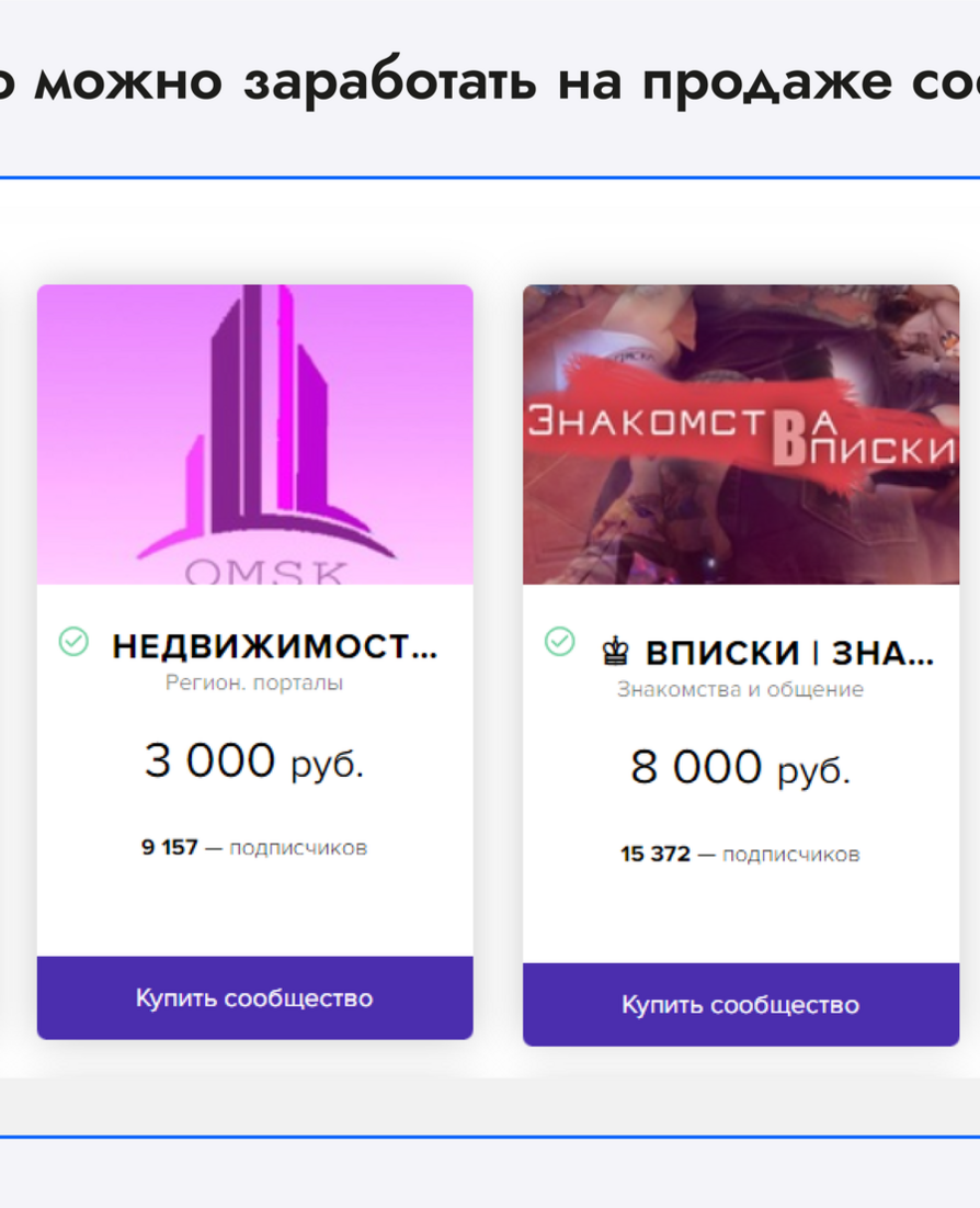 Заработок в интернете на продаже сообществ