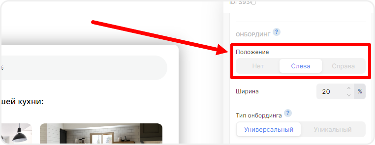 Положение онбординга в квизе