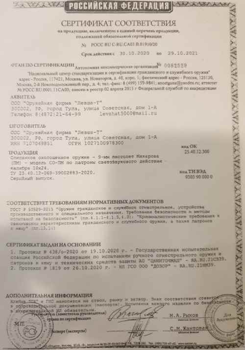 Сертификат ПМ СО 24 ТОЗ