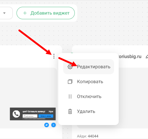 Настройка внешнего вида виджета