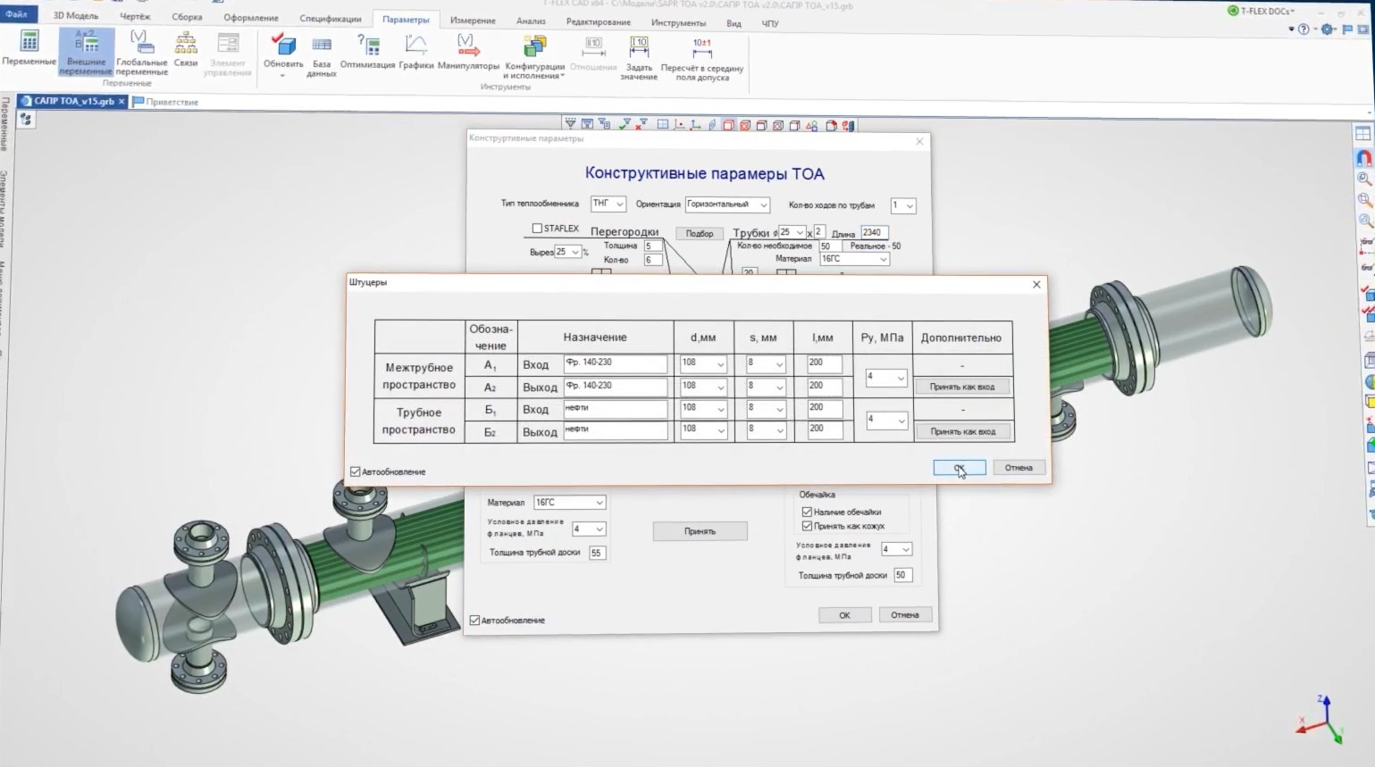 Купить T-FLEX CAD по лучшей цене: стоимость лицензии T-FLEX CAD, скачать  бесплатно демо-версию