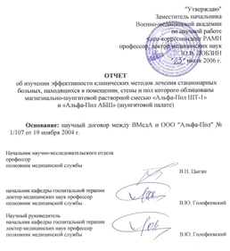 Шунгитовая палата. Отчет об эффективности