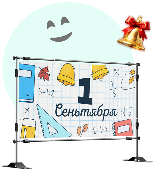 Баннер 1 сентября