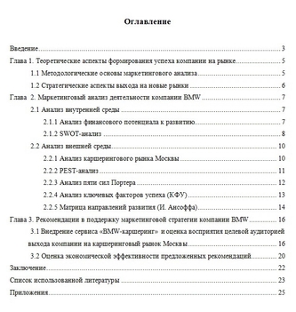 Скачать образец содержания к диплому
