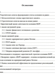 Пример дипломной работы, образец дипломной работы, как написать диплом, из чего состоит выпускная ра