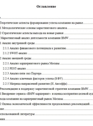 Пример дипломной работы, образец дипломной работы, как написать диплом, из чего состоит выпускная ра
