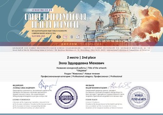 Диплом арт выставка Российская неделя Искусств в Санкт Петербурге