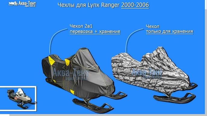 Чехол для снегохода Lynx 69/59 Ranger
