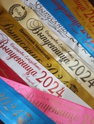 Ленты для выпускников