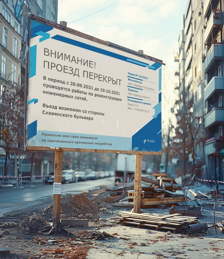 Купить строительный баннер в Москве