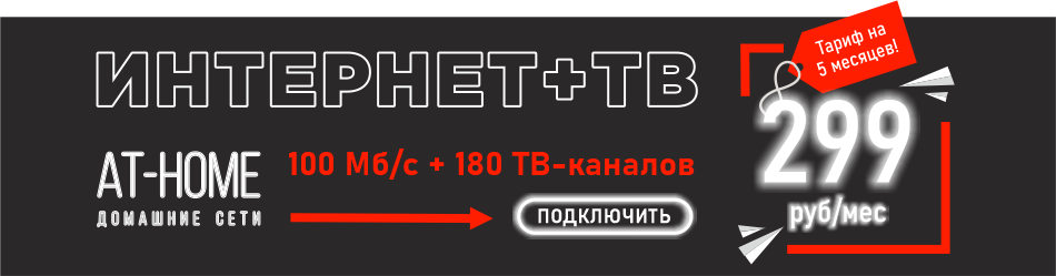 Интернет провайдер петербурга. Эт хоум тарифы.