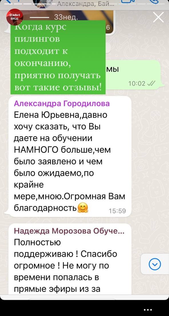 Отзыв о школе Peeling School в соцсетях