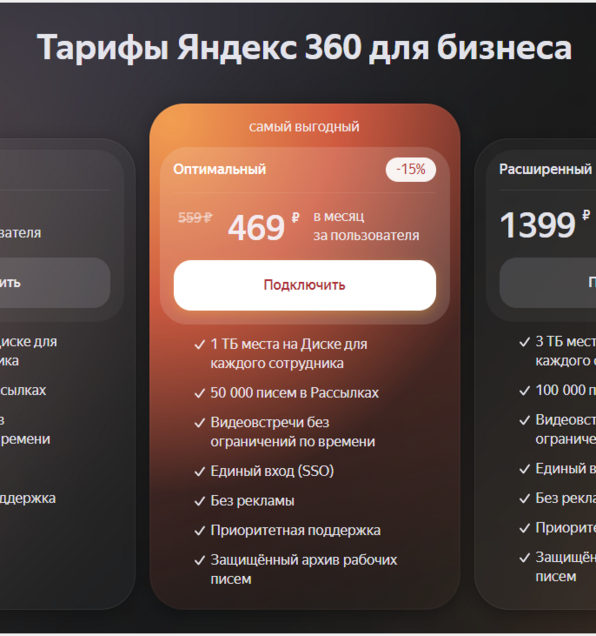 Подключение тарифа в Яндекс