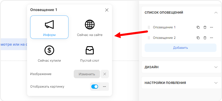 Настройки окна оповещения виджета