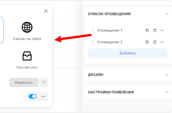 Настройки окна оповещения виджета