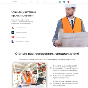 Кейс архитектурной онлайн-школы